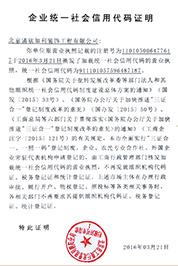 新的社会信用<br>代码证明