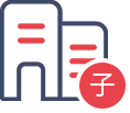 子公司