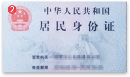 法人/股东身份证