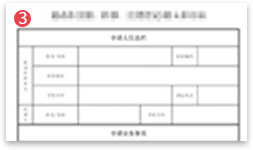 公司注册申请