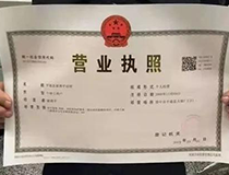 出执照